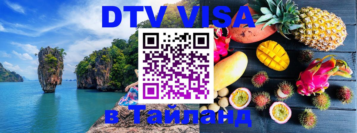 Visa ДТВ Тайланд помощь Осло 
